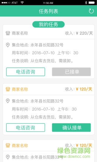 芝麻司機最新版本 v2.5.6 安卓版 2