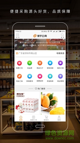 寰宇云商 v1.3.0 安卓版 0