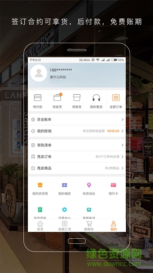 寰宇云商app