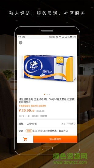 寰宇云商 v1.3.0 安卓版 2