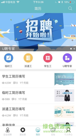 u聘招聘軟件 v1.0 安卓版 0