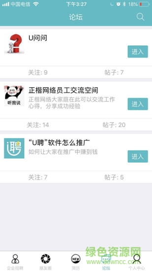 u聘招聘軟件 v1.0 安卓版 1