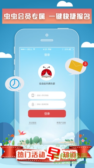 蟲蟲繪本俱樂(lè)部 v1.0.1 安卓版 0