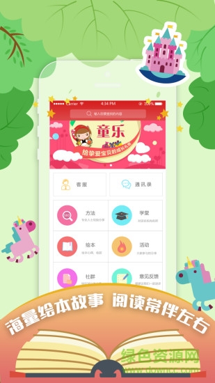 蟲蟲繪本俱樂(lè)部手機(jī)版