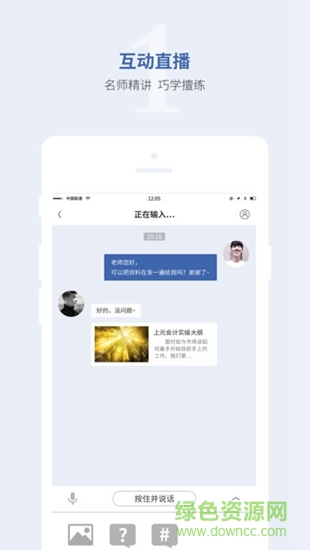 上元會計學(xué)院 v4.5.1 安卓版 0