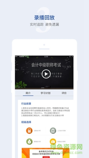 上元會計學(xué)院 v4.5.1 安卓版 1