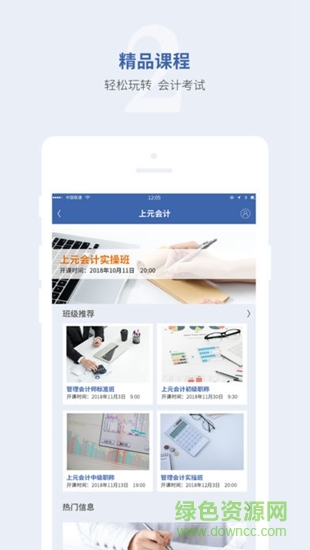 上元會計學(xué)院 v4.5.1 安卓版 2