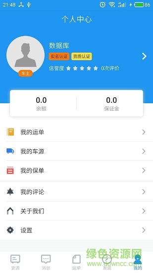 司機(jī)家園 v2.0.6 安卓版 0