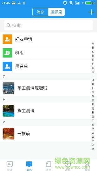 司機(jī)家園app