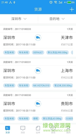 司機(jī)家園 v2.0.6 安卓版 2