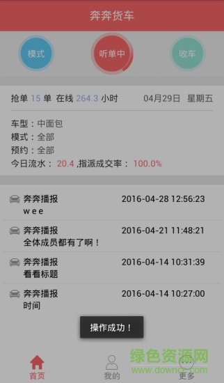 奔奔貨車司機版 v3.1.0 安卓版 3
