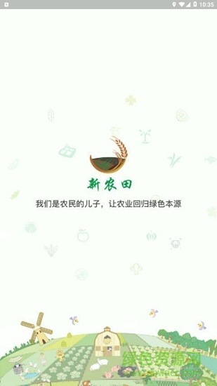 新農(nóng)田 v1.0.0.12 安卓版 1