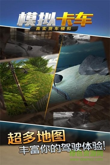 真實貨車模擬模擬卡車手游 v1.0.5 安卓版 2