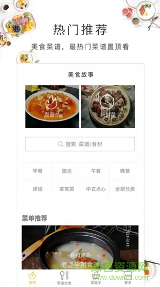 美食故事軟件 v1.60.31 安卓版 1