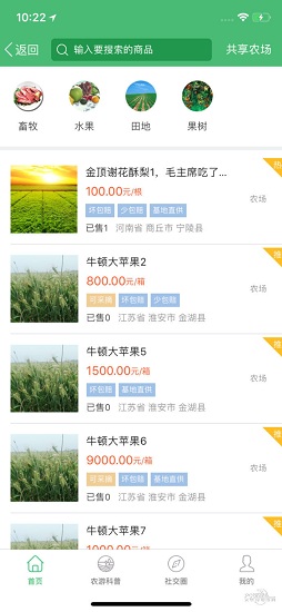 新農(nóng)田 v1.0.0.12 安卓版 3