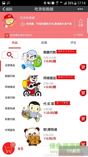 吃貨街外賣 v1.0.9 安卓版 0