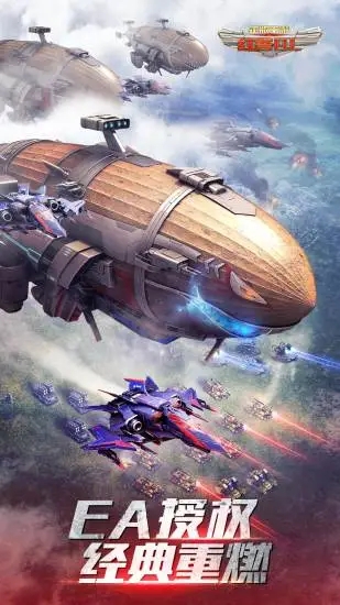 紅警ol蘋果手機(jī)版 v1.4.107 ios版 0