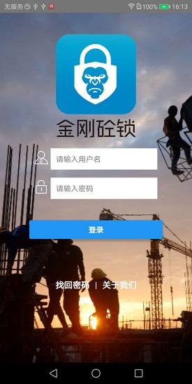 金剛砼鎖app下載