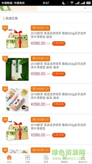 聚茶寶商城 v0.1.3 安卓版 2