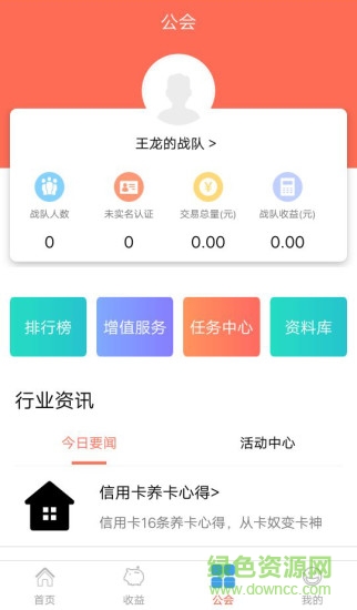 我是隊(duì)長(zhǎng) v2.9.4 安卓版 1