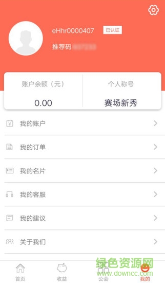 我是隊(duì)長(zhǎng) v2.9.4 安卓版 2