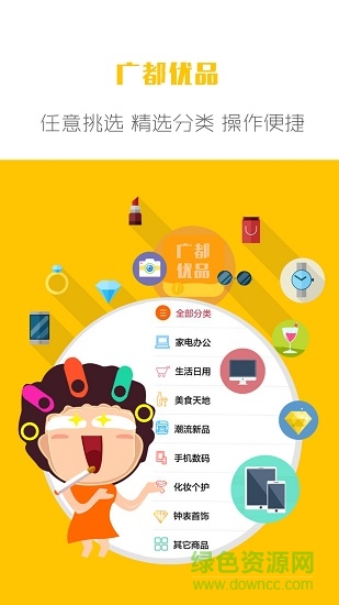 廣都優(yōu)品 廣都優(yōu)品app