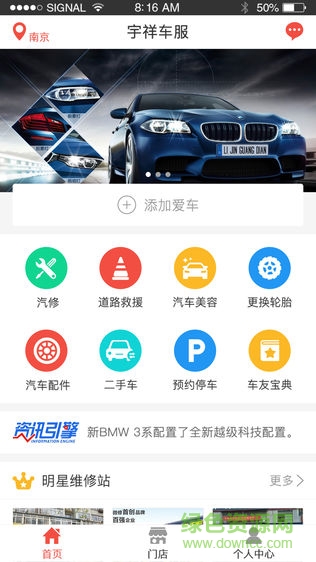 宇祥車服app