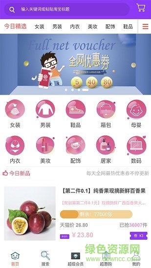 乂享惠(省錢購物) v2.2.5 安卓版 3