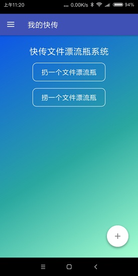 我的快傳 v1.0 安卓版 0