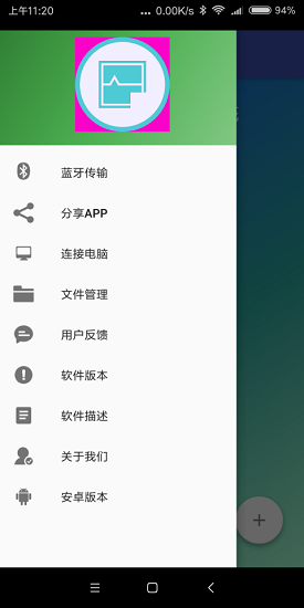 我的快傳 v1.0 安卓版 2