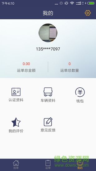 城市货的司机 城市货的司机应用下载