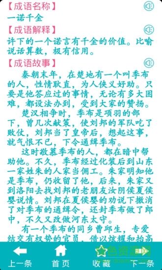 成語故事語音版 v1.1.0 安卓版 2