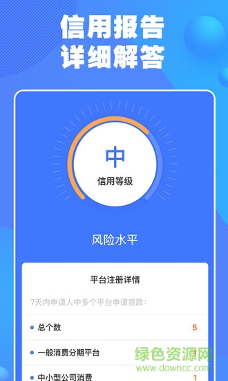 征信查詢app下載