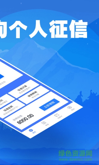 征信查詢手機(jī)版 v1.2.0 安卓版 2