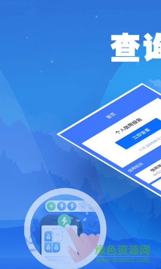 征信查詢手機(jī)版 v1.2.0 安卓版 3