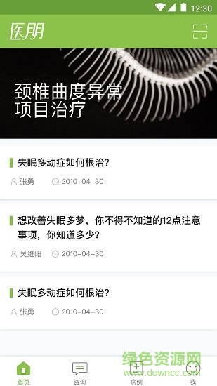 脊衛(wèi)康安卓版 脊衛(wèi)康app