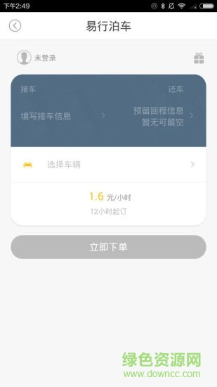 易行泊車 易行泊車app