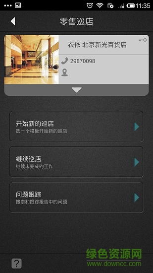 RetailPlus v3.22.0320 安卓版 3