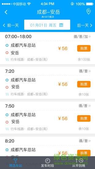 巴巴易行(汽車訂票) v1.1.0 安卓版 2