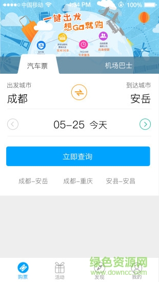 巴巴易行(汽車訂票) v1.1.0 安卓版 3
