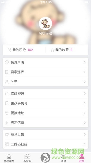 生育全程服務(wù)手機(jī)客戶端 v1.1.2 安卓版 0