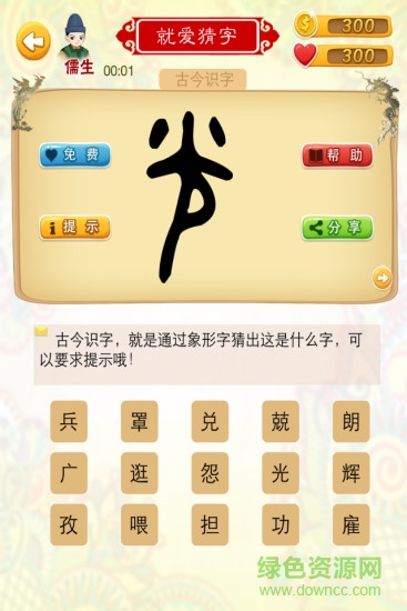 就愛猜字 v1.9 安卓版 1