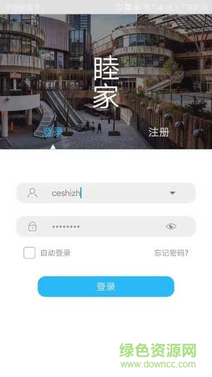 睦家智慧社區(qū) v1.0.102 安卓版 2