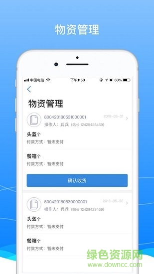 手機boss騎士 v8.9 安卓版 0