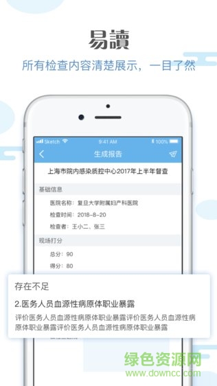 医督查安卓版 医督查app