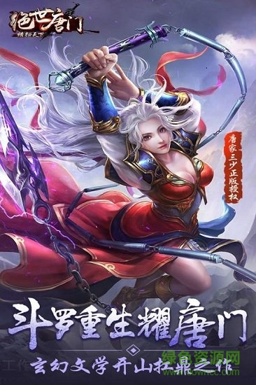 絕世唐門(mén)橫掃天下h5手游 v1.0 安卓版 0