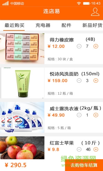 連店易(商品分銷) v3.0.10 安卓版 0