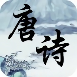 唐詩(shī)謎
