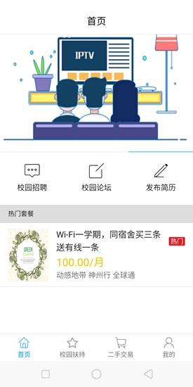 惟和校園 v0.0.25 安卓版 0