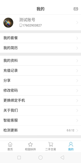 惟和校園 v0.0.25 安卓版 2